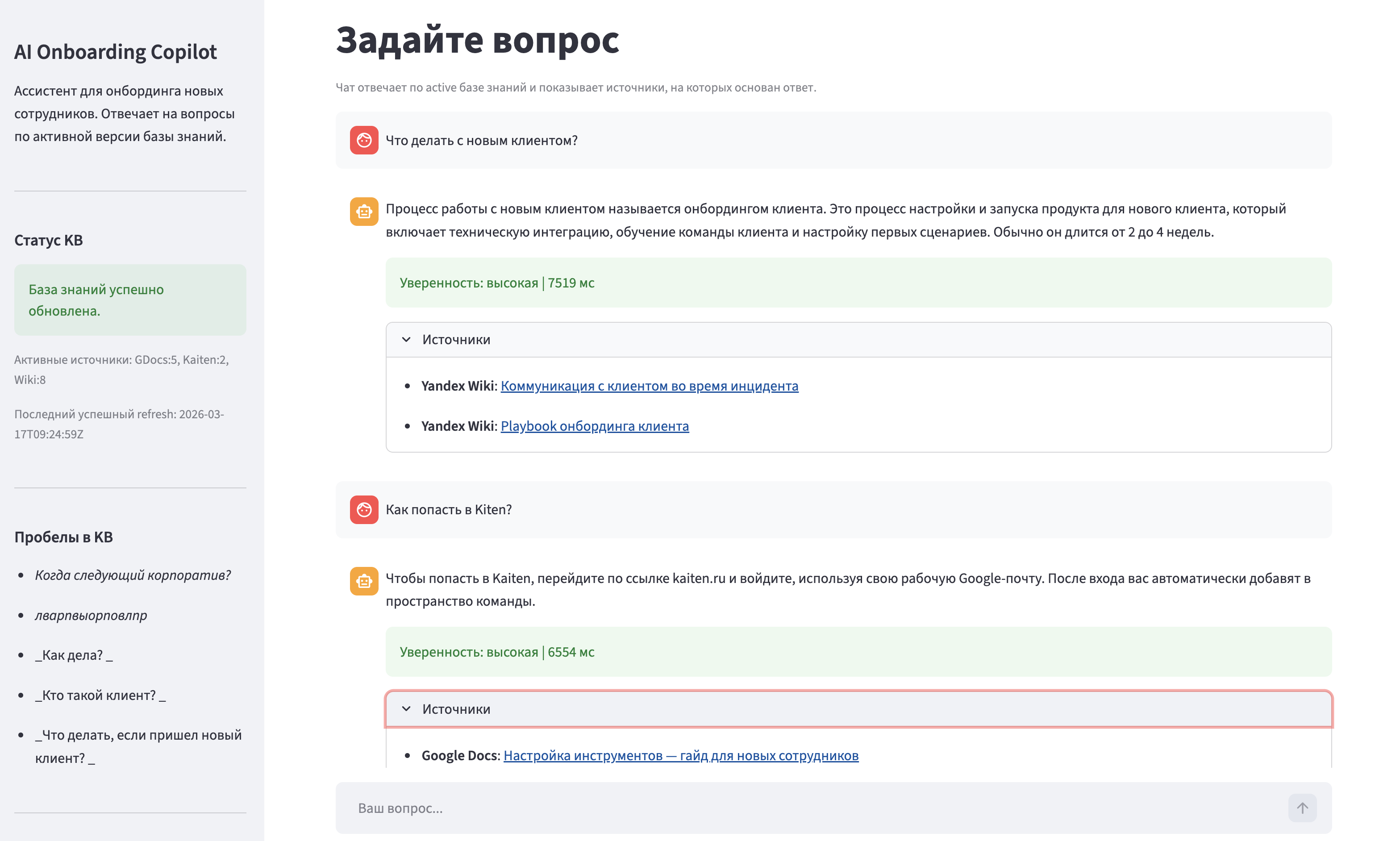 Интерфейс AI-ассистента: чат с ответами и ссылками на источники