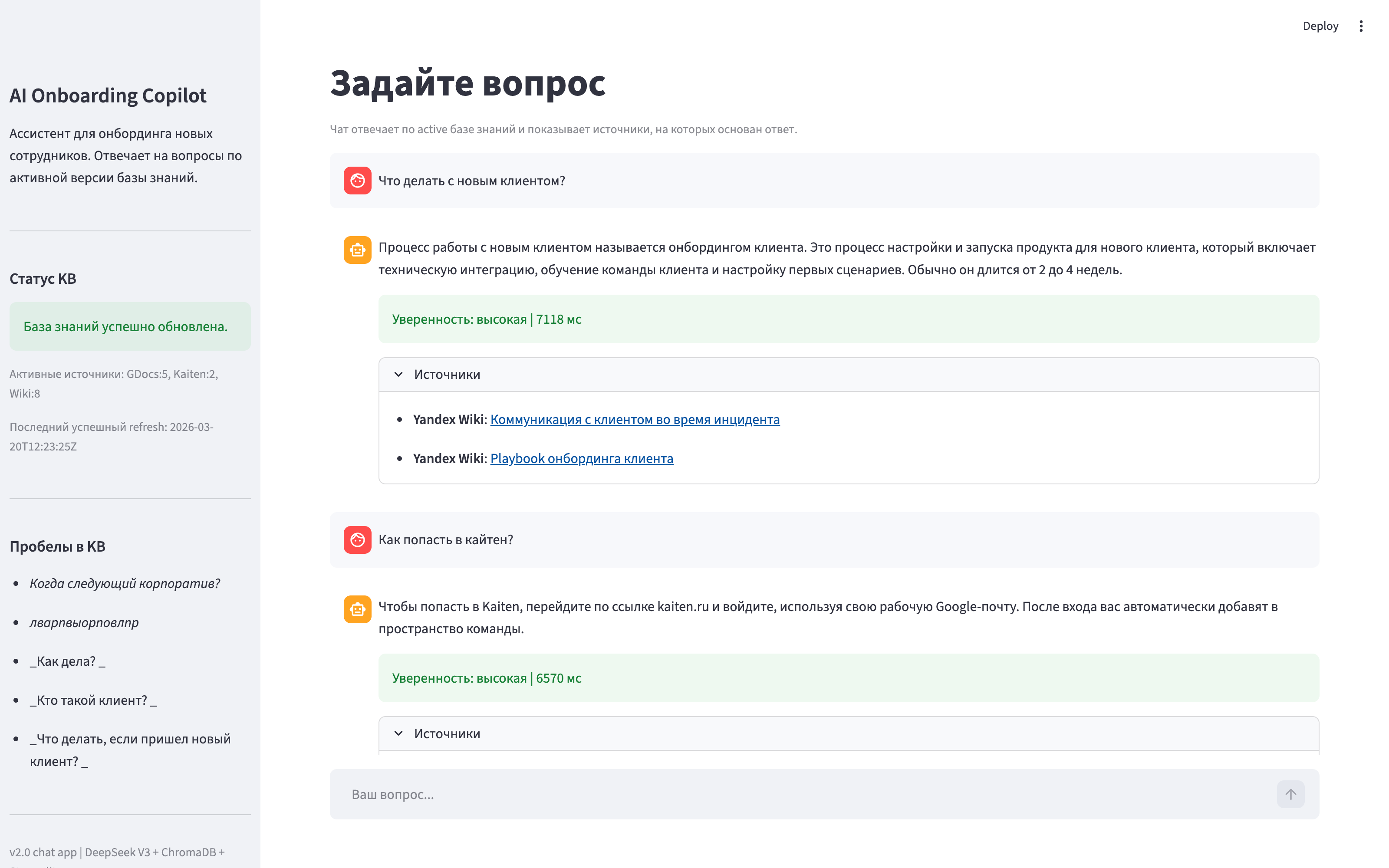 Интерфейс AI-ассистента с ответом по внутренним знаниям и ссылками на источники.
